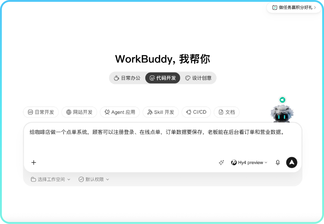 腾讯 WorkBuddy 5.5.6 上线全栈网页应用生成能力，自带云数据库、文件存储、注册登录和 AI 调用
