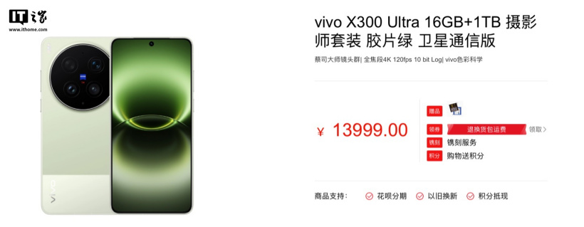 vivo X300 Ultra 手机全版本调价：涨 500-2000 元，7499 元起