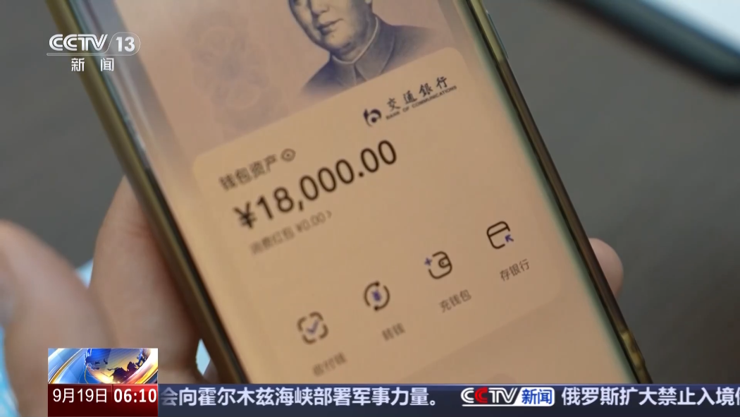中老跨境数字支付互联互通正式启动，数字人民币可在老挝扫码支付
