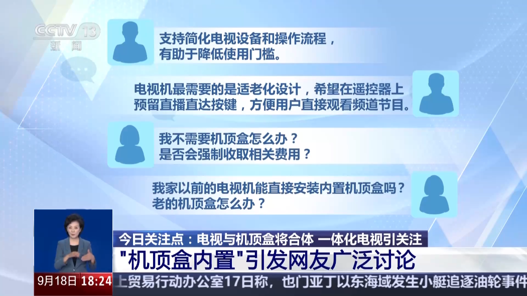 “机顶盒内置”引发网友热议：专家解读一体化电视到底长什么样，广电总局目标在今年实现数千万规模部署