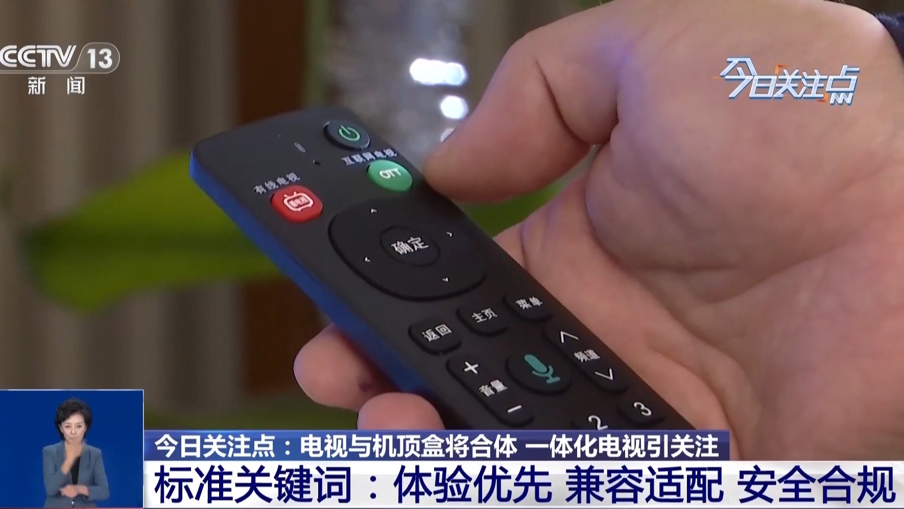 “机顶盒内置”引发网友热议：专家解读一体化电视到底长什么样，广电总局目标在今年实现数千万规模部署