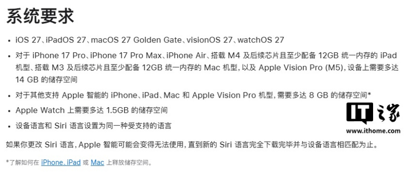 苹果调整 iOS 27 Apple 智能表述：iPhone 17 Pro 等部分机型需多达 14GB 存储空间