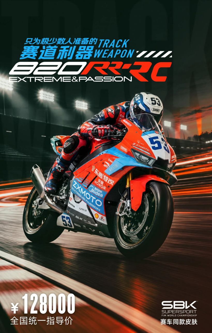 12.8 万元张雪 820RR-RC 赛道版发布：冠军同款涂装风格，不可上路