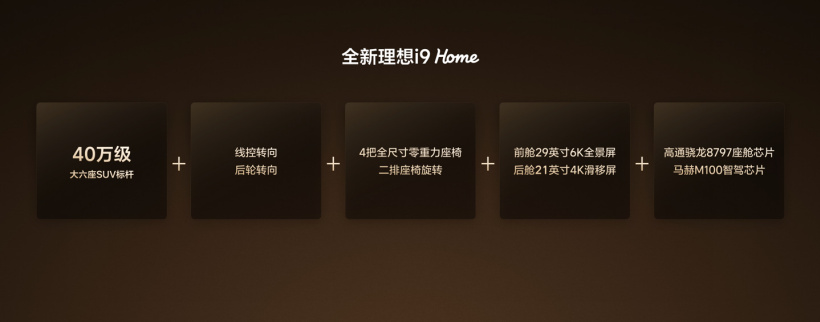 全新理想 i9 Home 六座 SUV 开启交付，36.98 万元