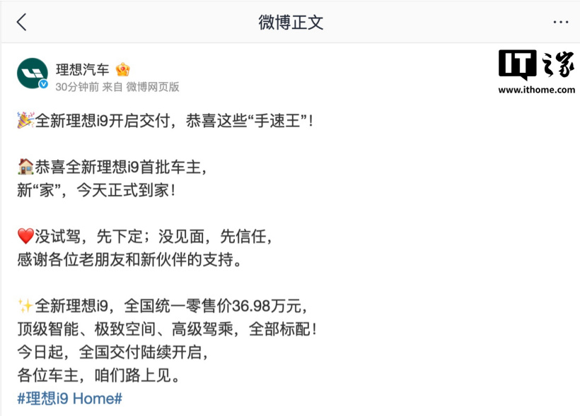 全新理想 i9 Home 六座 SUV 开启交付，36.98 万元
