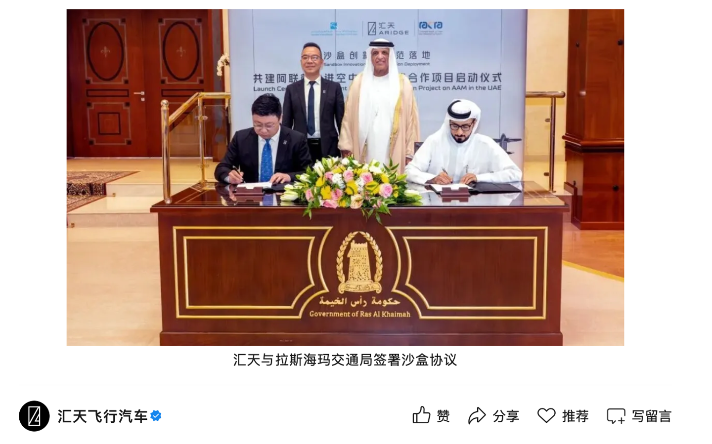 中国飞行汽车企业首次入驻阿联酋国家级官方监管沙盒，小鹏汇天与阿联酋战略合作启动