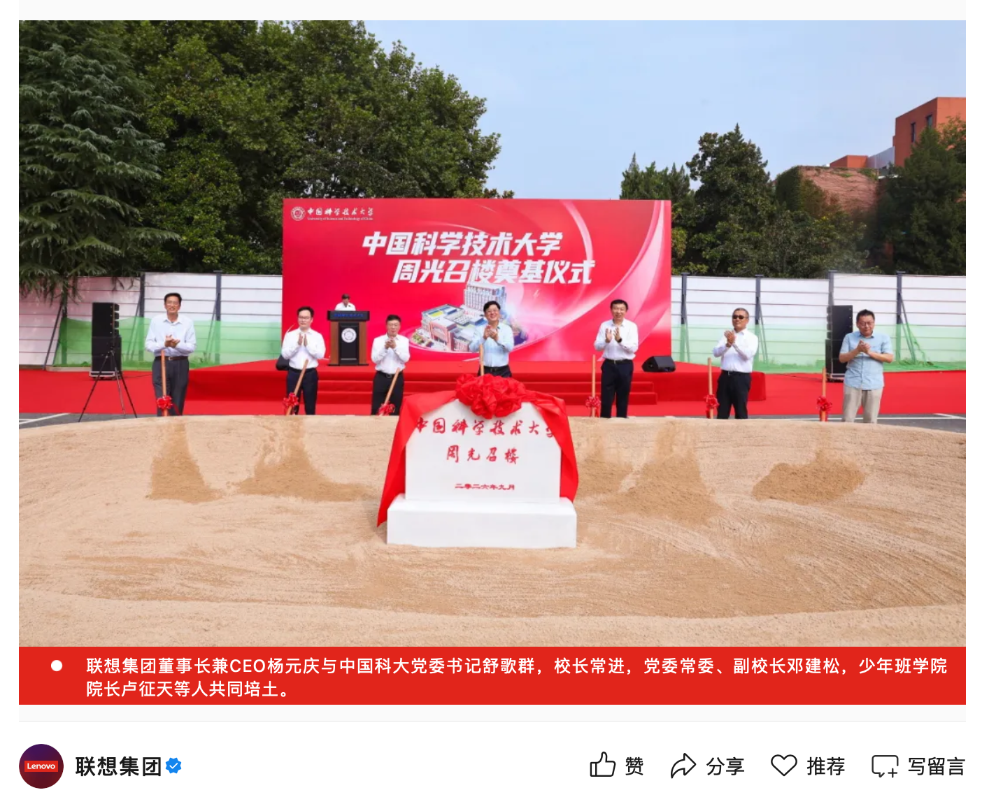 联想 CEO 杨元庆个人捐建，中国科大“周光召楼”正式开工