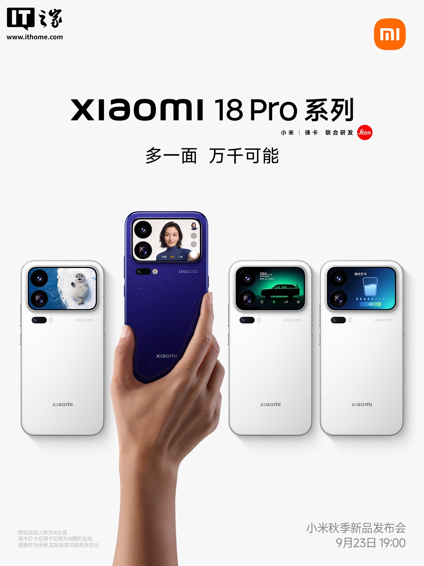 小米 18 Pro 系列手机官宣全系搭载 2nm 旗舰移动平台，后置徕卡双 2 亿影像
