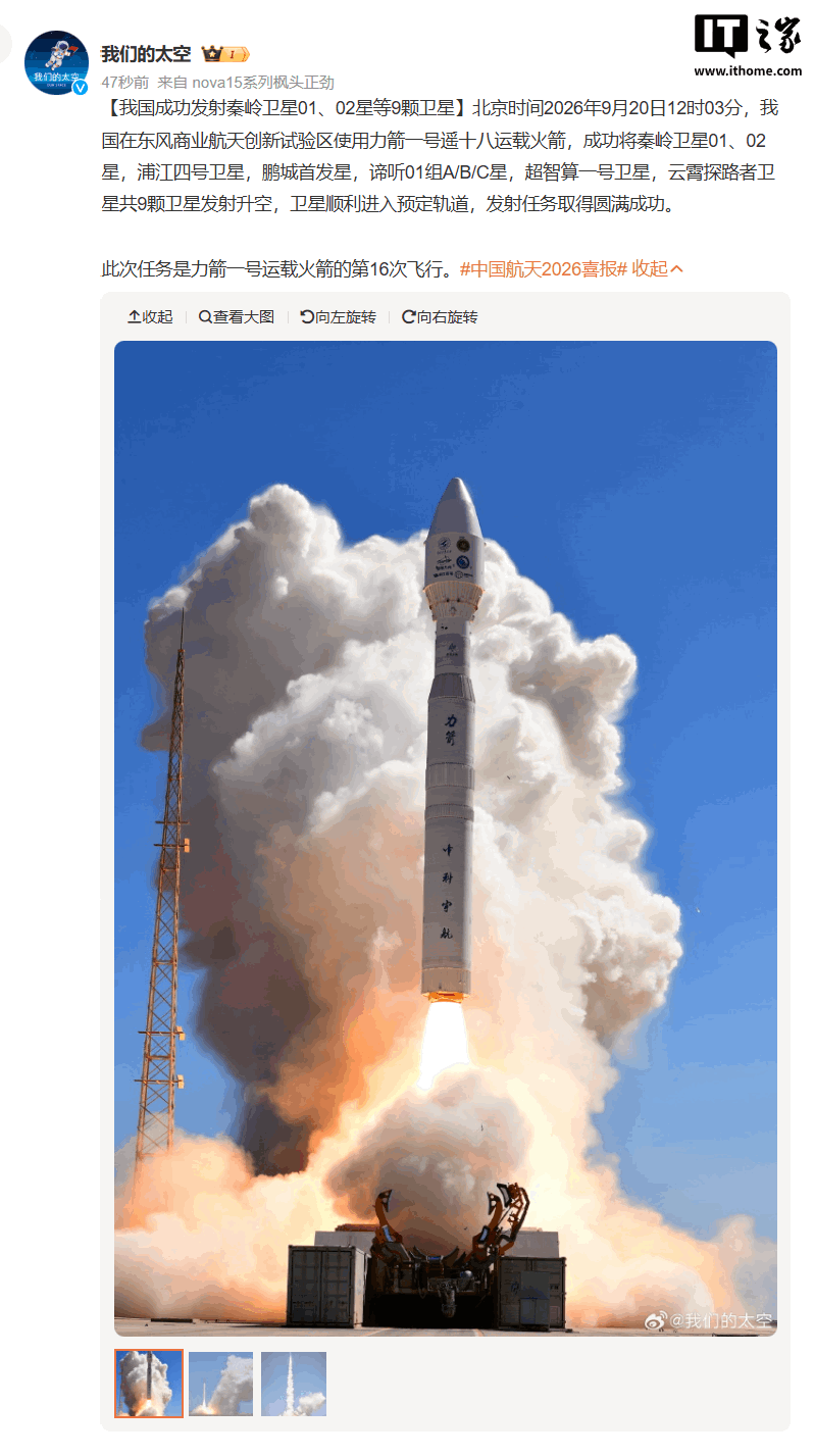 我国成功发射一箭 9 星，力箭一号运载火箭第 16 次飞行