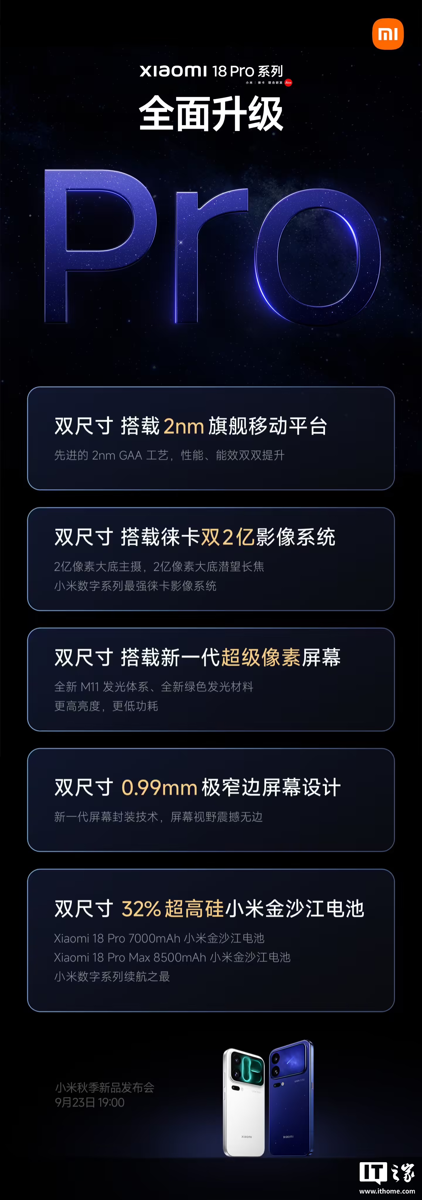 卢伟冰谈小米 18 Pro 系列手机定价：是会涨，但相信大家会觉得合理