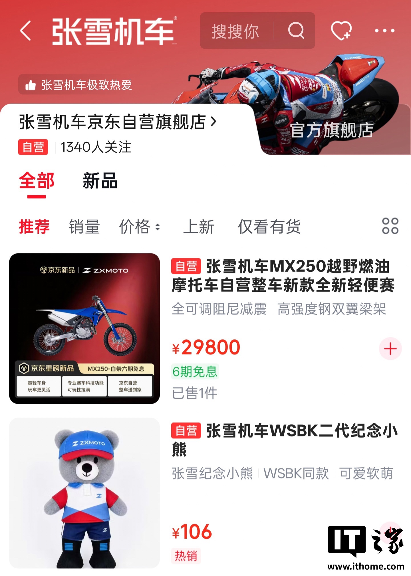 京东汽车与张雪机车达成战略合作：在京东下单送装一体，带一公升汽油上门