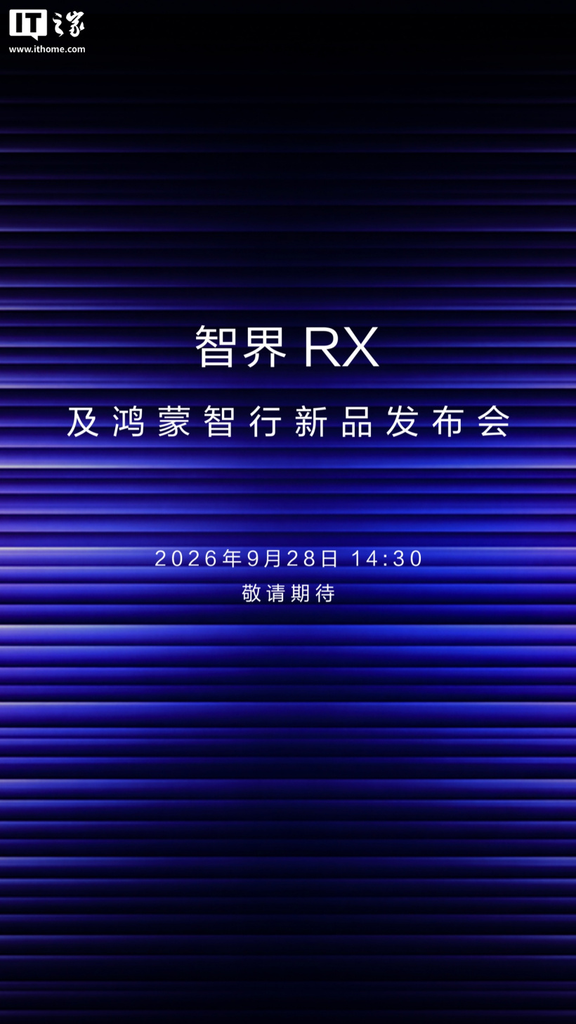 消息称华为 Mate 90 系列年度旗舰手机将在 9 月 29 日发布