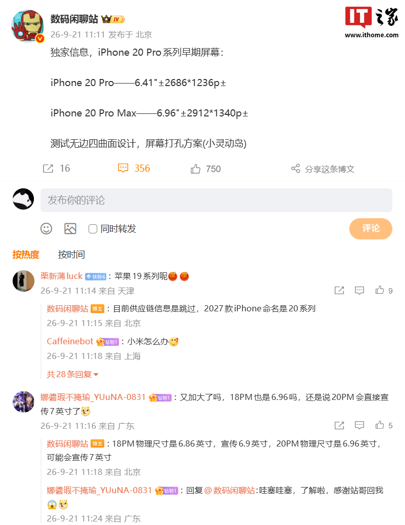 跳过 19 命名：苹果 iPhone 20 Pro 系列早期屏幕信息曝光，测试无边四曲面设计