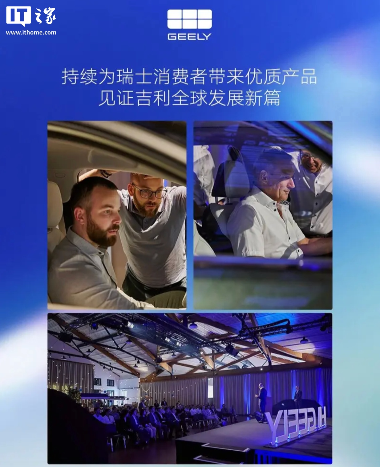 吉利汽车正式登陆瑞士市场，三款新车苏黎世同步亮相