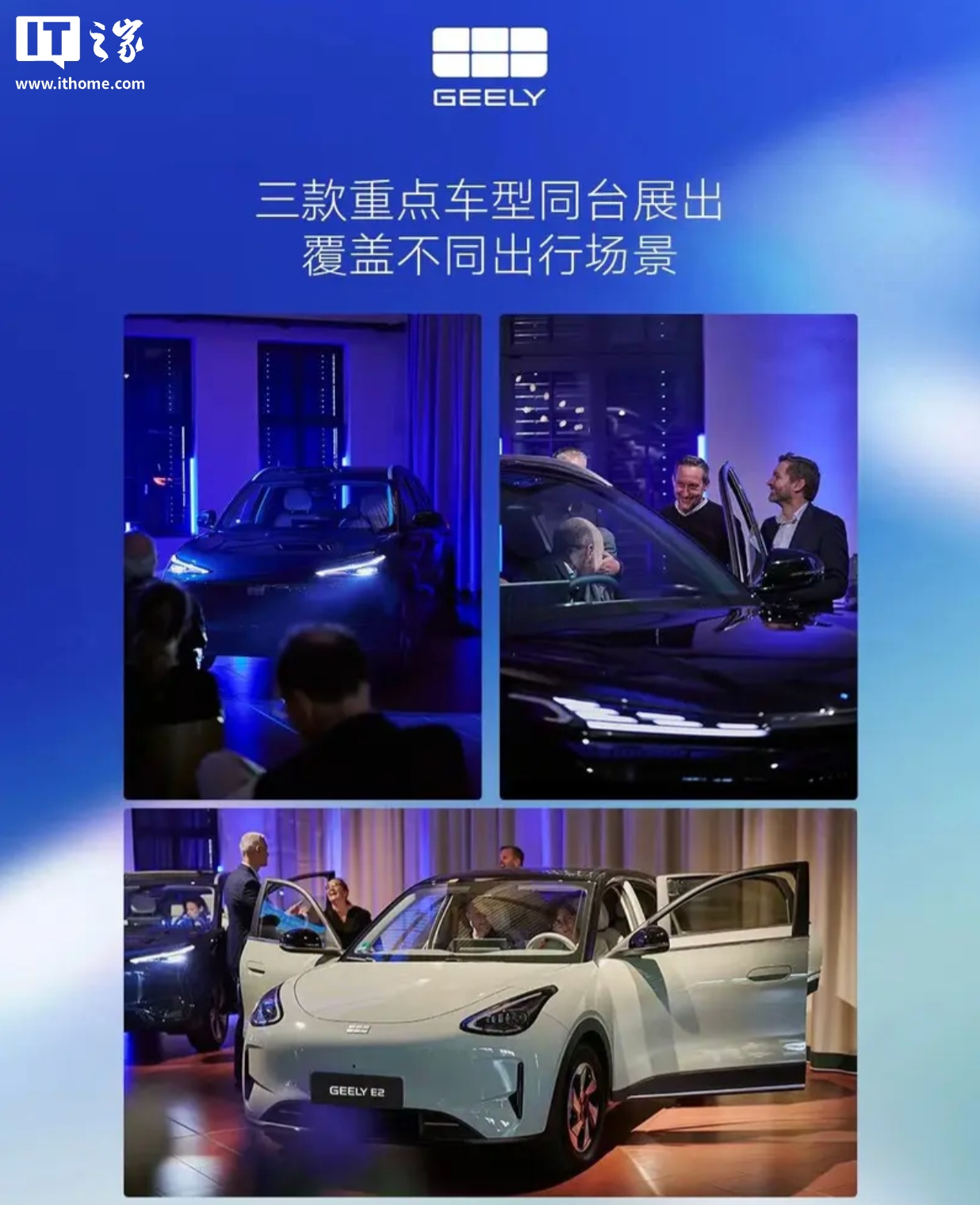 吉利汽车正式登陆瑞士市场，三款新车苏黎世同步亮相