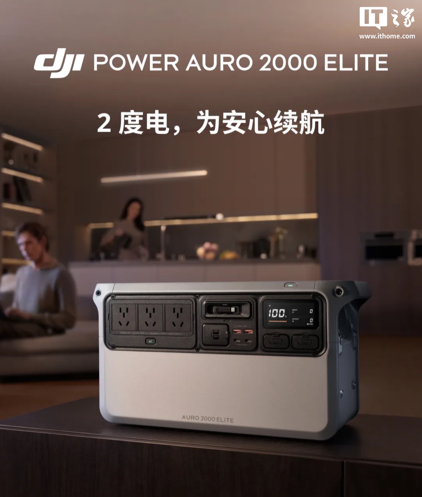 大疆发布 2 度电户外电源 DJI Power Auro 2000 Elite：体积缩减 24%，售价 4799 元起