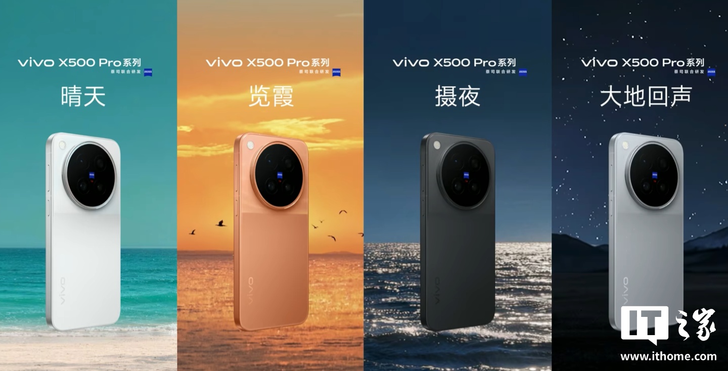 vivo X500 Pro 系列手机发布：全球首发天玑 9600 Pro 旗舰芯，6499 元起