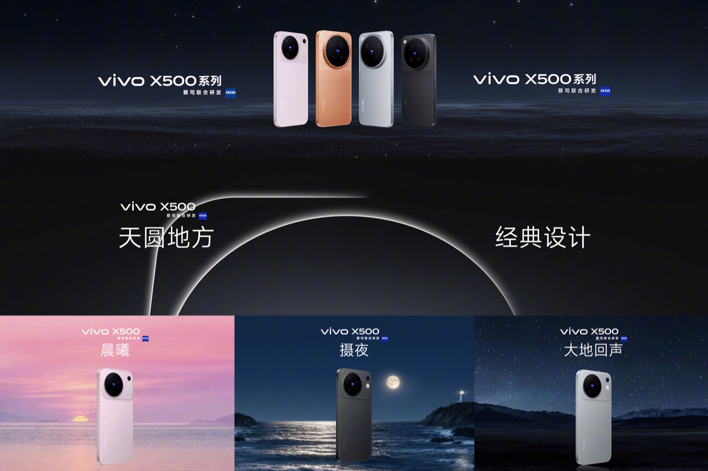 vivo X500 手机发布：首发天玑 9600M、8K 原生 Live，5499 元起