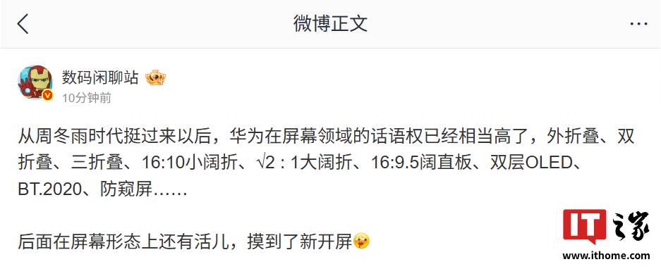 消息称华为在屏幕领域话语权相当高，未来新机在形态上还有“活儿”