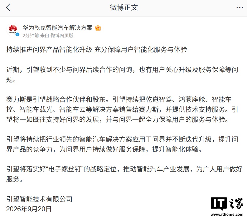 赛力斯张兴海首度回应与华为“分手”传闻：没有分手，一直都在一起，今后也在一起