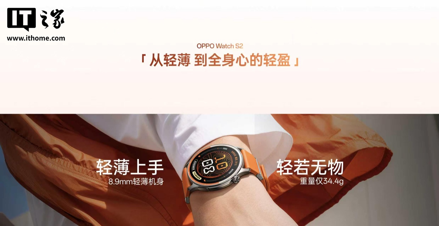 1599 元起：OPPO Watch S2/X3 手表发布，8.9mm 轻薄设计、首次搭载超燃脂模式