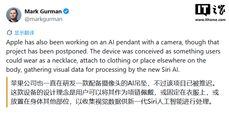 消息称苹果搁置研发 AI 吊坠，曾设想以摄像头拓展 Siri 能力