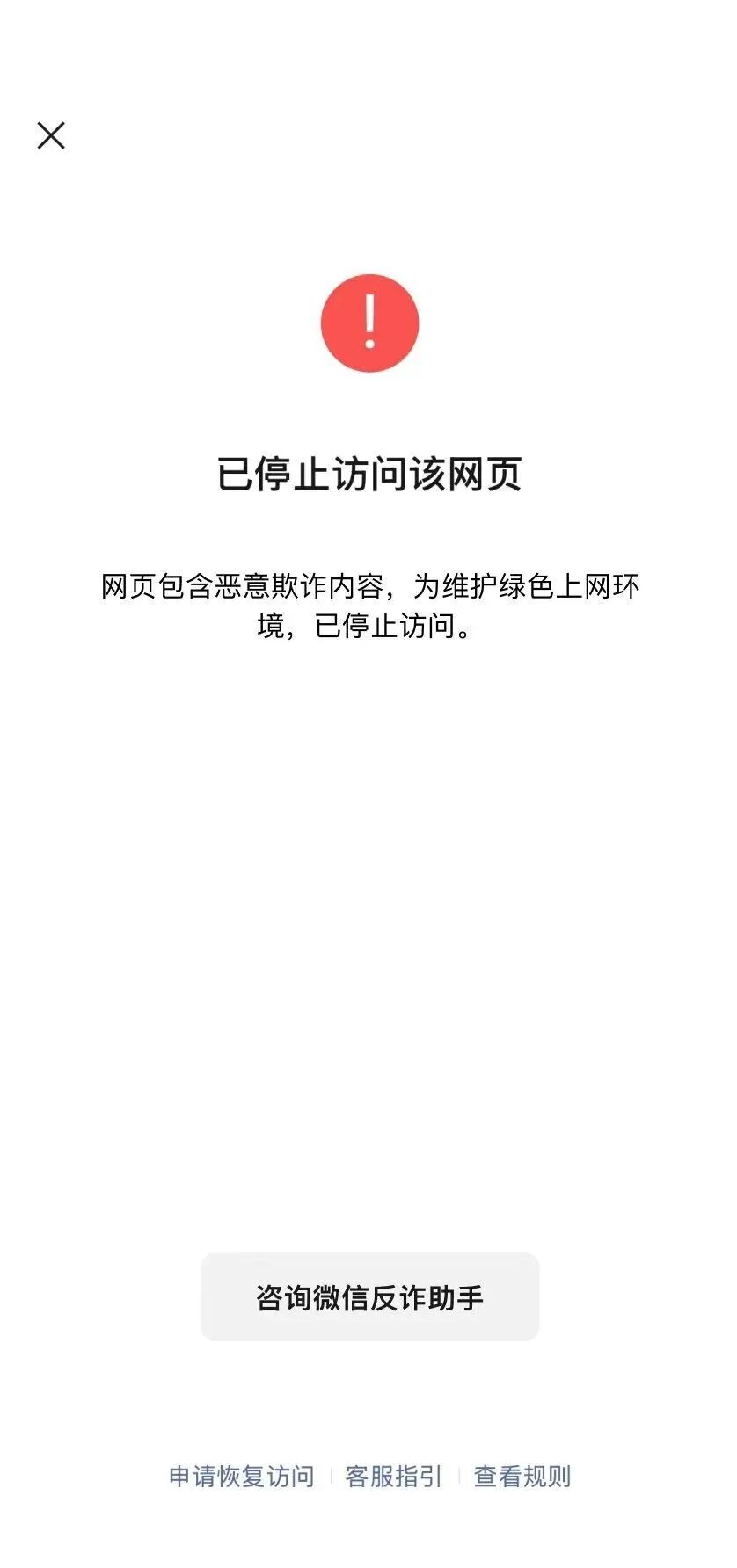 微信披露反诈案例：重庆一大爷险些损失 1421 万元