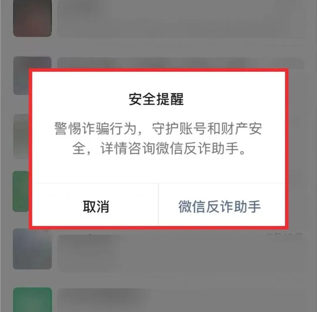 微信披露反诈案例：重庆一大爷险些损失 1421 万元