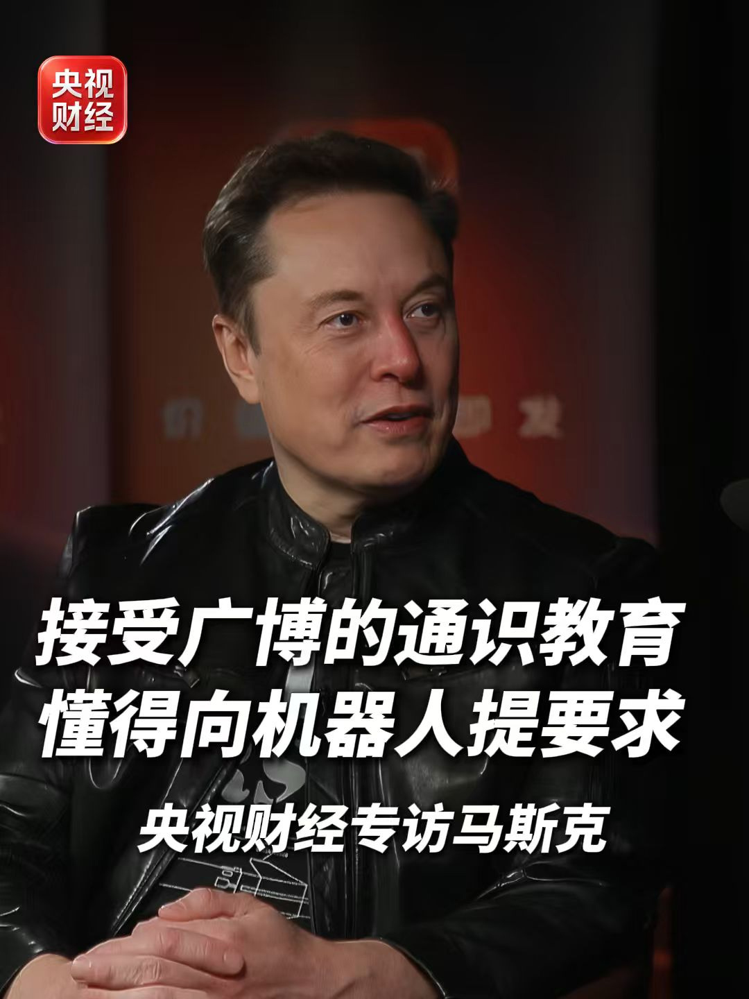 马斯克惊叹中国 AI 大模型“单位算力产出性能几乎是全球顶尖水平”，预计两到三年内就能靠光刻技术与芯片制造补齐算力缺口