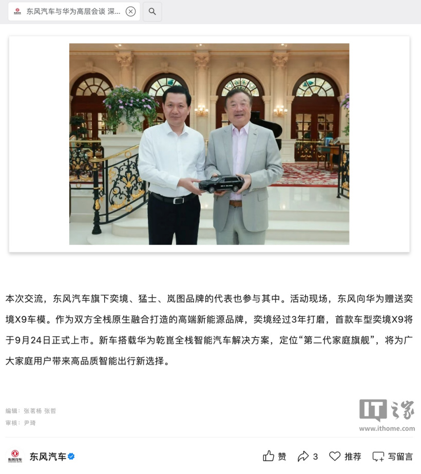 东风汽车总经理冯长军与华为创始人任正非等高层会谈，围绕深化战略合作等议题深入交流