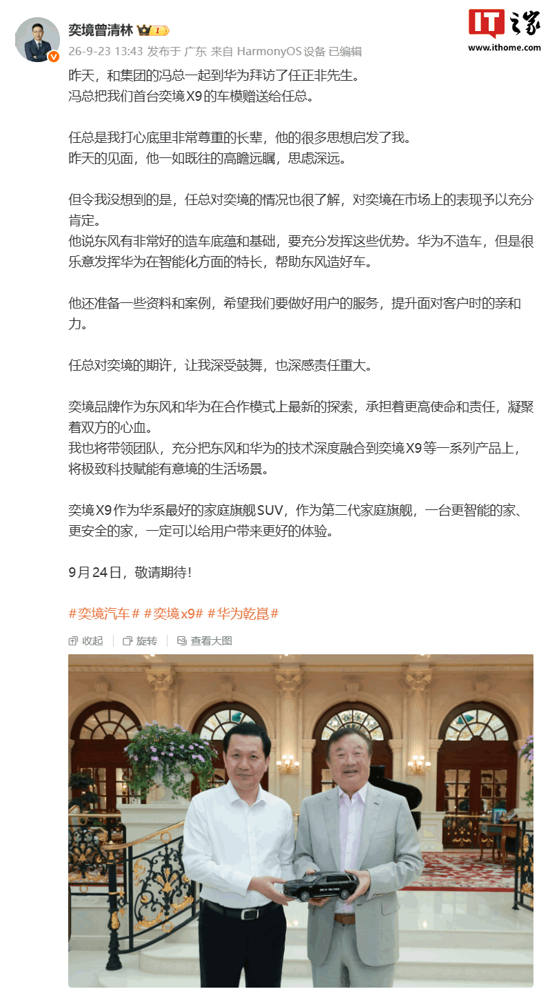 任正非重申华为不造车，但是很乐意发挥在智能化方面的特长帮助造好车