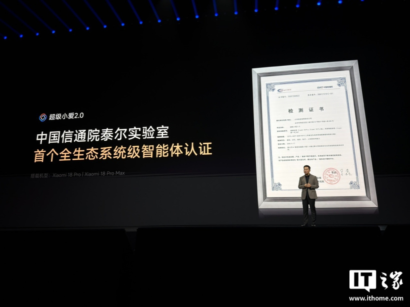 小米 18 Pro Max 手机发布：首发第六代骁龙 8 超级至尊版、8500mAh 金沙江电池，6999 元起