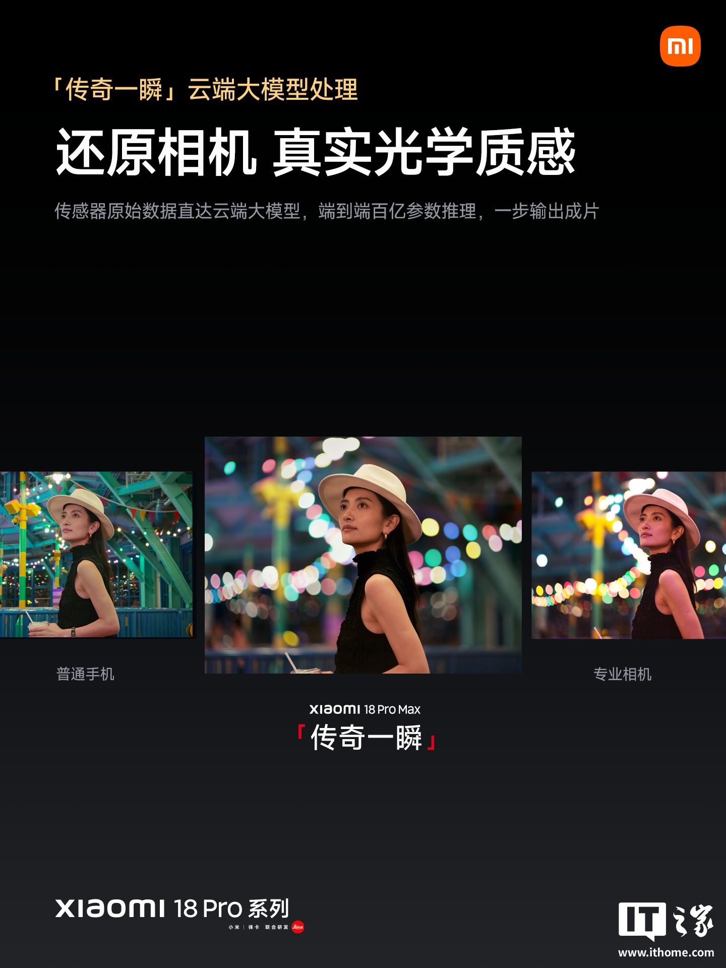 小米 18 Pro 手机发布：首发第六代骁龙 8 至尊版、一体式纯平背屏，5999 元起