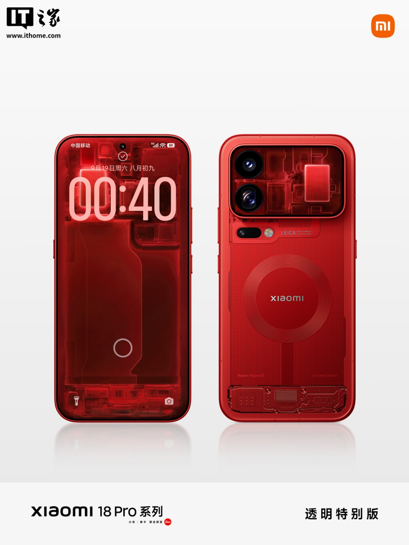 小米 18 Pro 系列透明特别版手机发布，9999 元起
