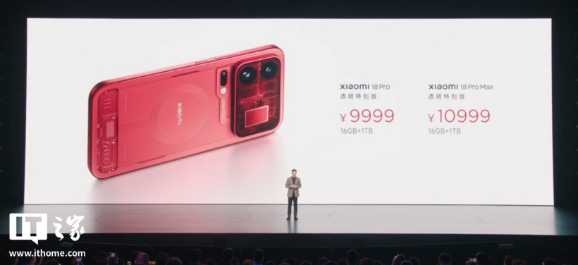 小米 18 Pro 系列透明特别版手机发布，9999 元起