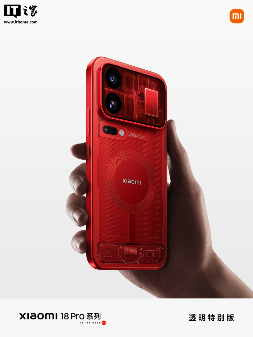 小米 18 Pro 系列透明特别版手机发布，9999 元起