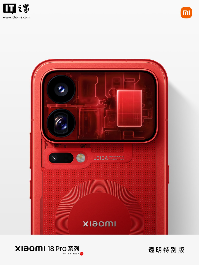 小米 18 Pro 系列透明特别版手机发布，9999 元起