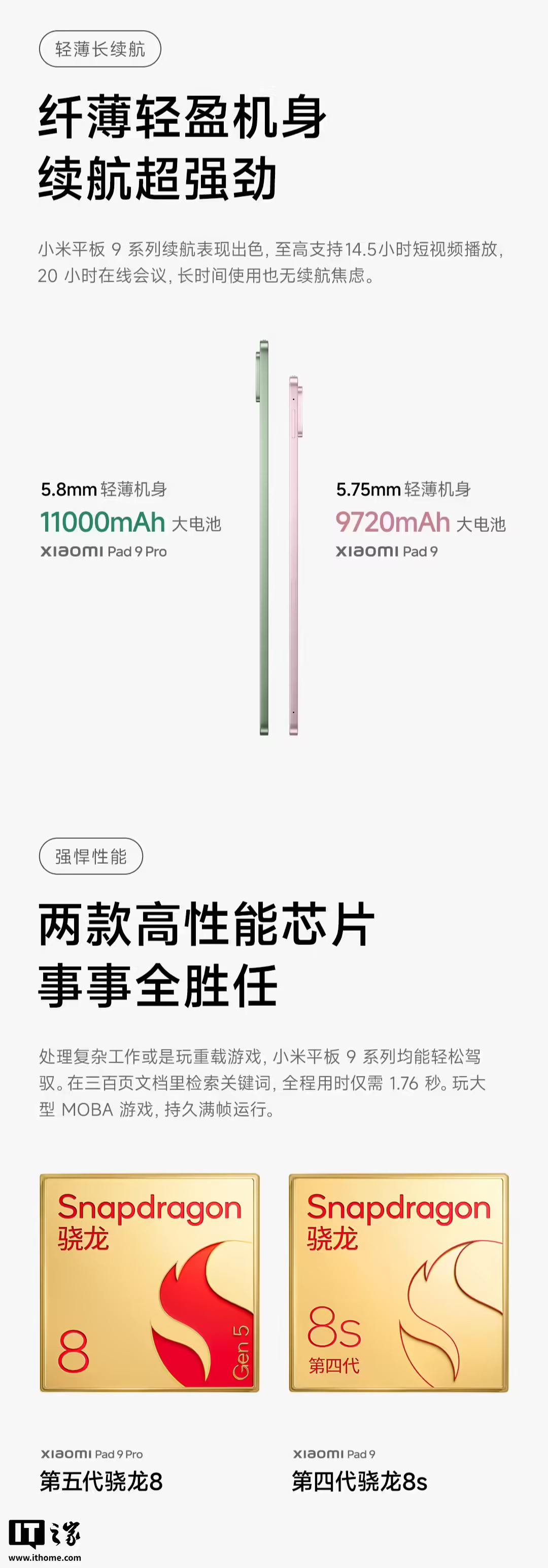 小米平板 9 / 9 Pro 发布：骁龙 8s Gen 4 / 8 Gen 5 处理器，2999 元起