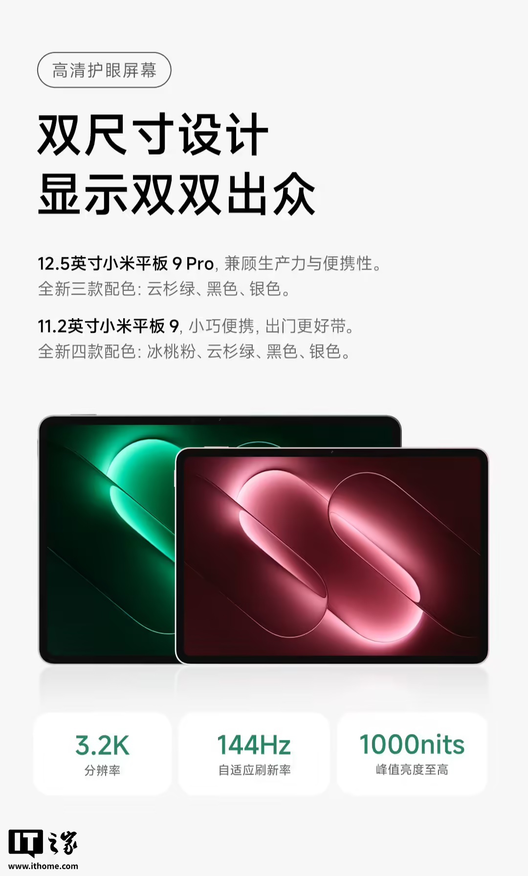 小米平板 9 / 9 Pro 发布：骁龙 8s Gen 4 / 8 Gen 5 处理器，2999 元起