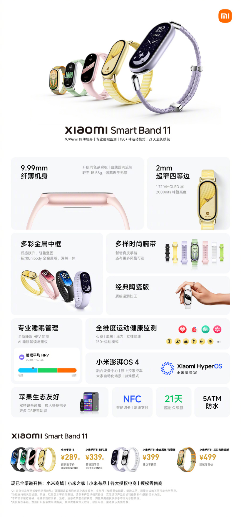 小米手环 11 三彩釉陶瓷版发布：景德镇工艺出品，499 元