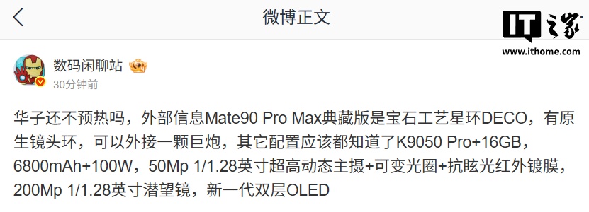 能打电话的“相机”：曝华为 Mate 90 Pro Max 典藏版手机搭载原生镜头环，可外接巨炮