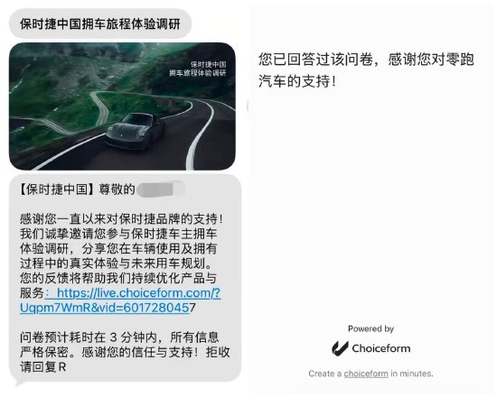 尴尬，保时捷向车主发送零跑汽车调查问卷