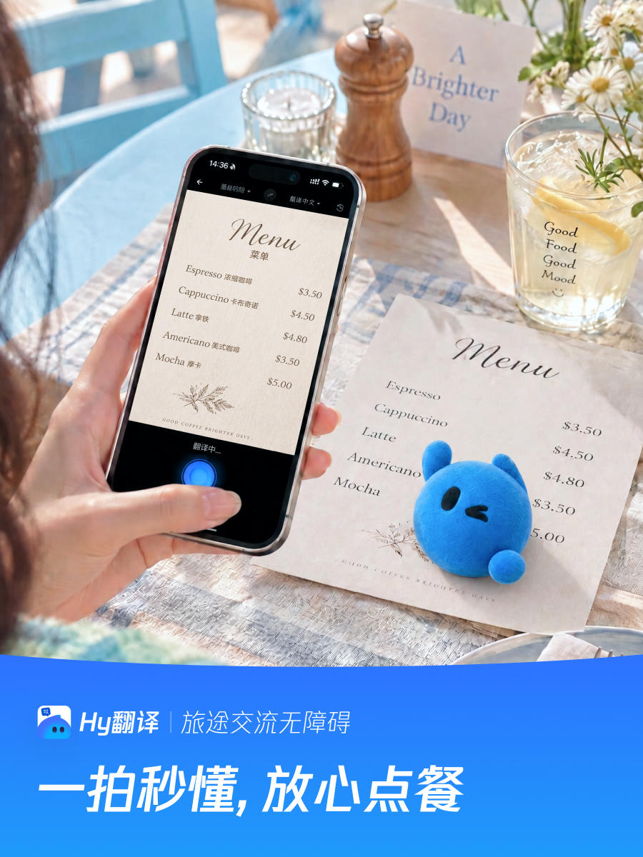腾讯混元宣布“腾讯 Hy 翻译”App 上线，支持 33 种语言互译