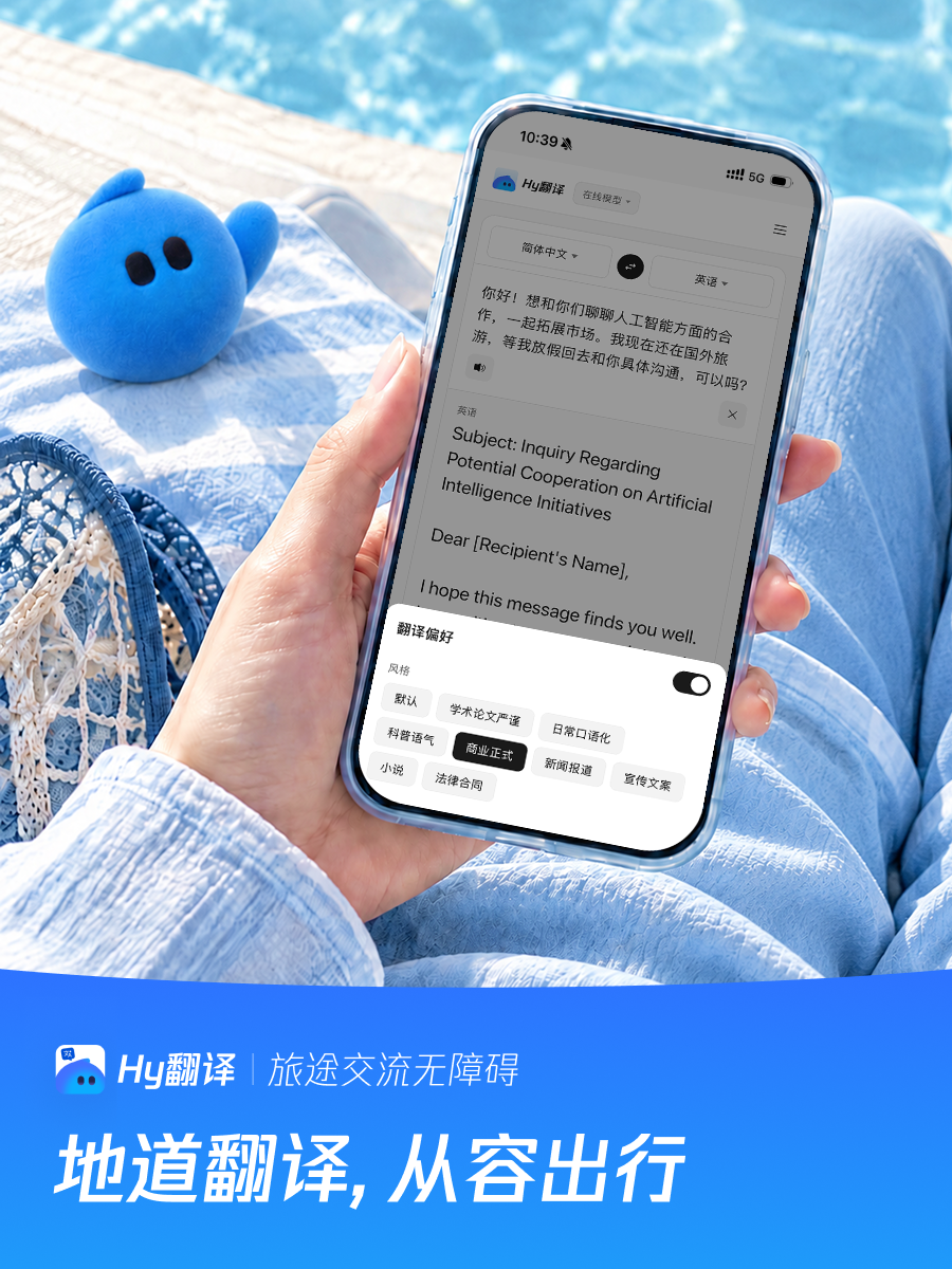 腾讯混元宣布“腾讯 Hy 翻译”App 上线，支持 33 种语言互译