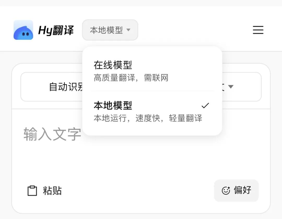 腾讯混元宣布“腾讯 Hy 翻译”App 上线，支持 33 种语言互译