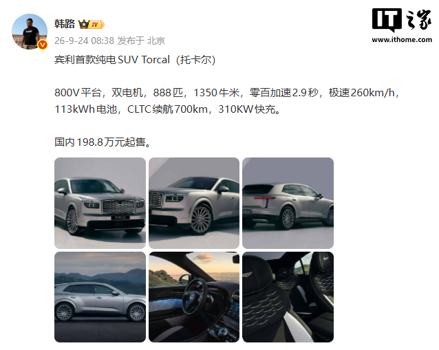 宾利首款纯电车型 Torcal 发布：875 马力、零百加速最快 2.9 秒，WLTP 续航 600 公里