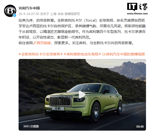 宾利首款纯电车型 Torcal 发布：875 马力、零百加速最快 2.9 秒，WLTP 续航 600 公里