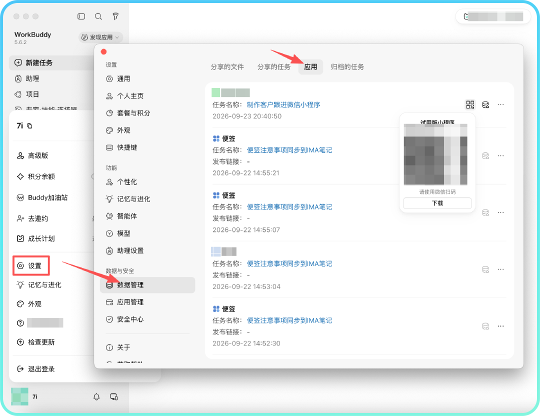 腾讯 WorkBuddy 上线微信小程序发布能力：可使用自然语言生成、上线小程序