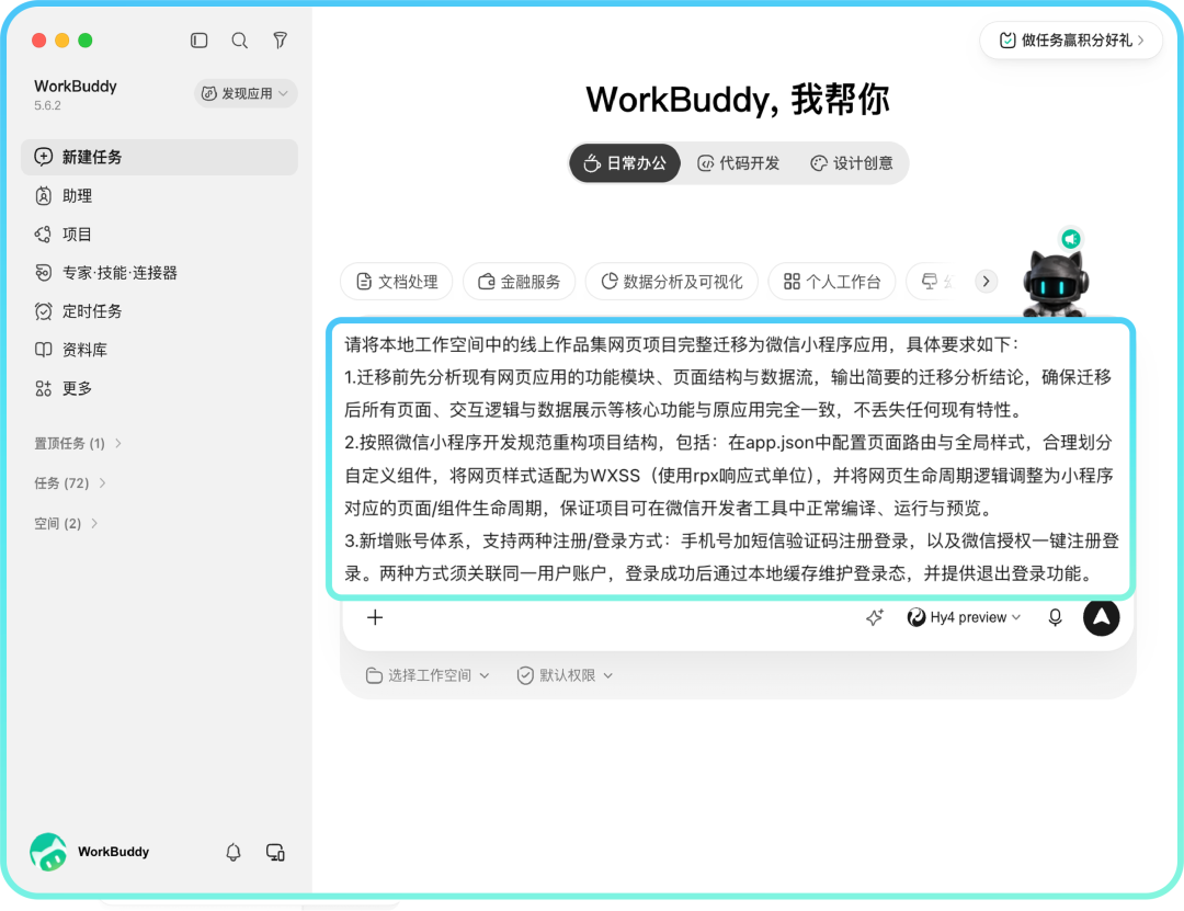 腾讯 WorkBuddy 上线微信小程序发布能力：可使用自然语言生成、上线小程序