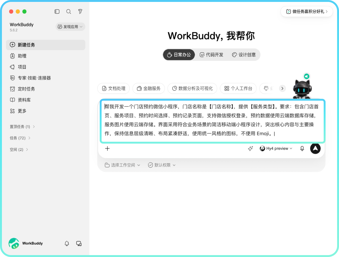 腾讯 WorkBuddy 上线微信小程序发布能力：可使用自然语言生成、上线小程序